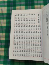 正反字篆刻字典