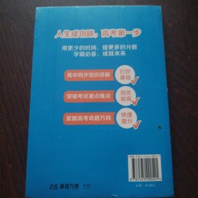 高中化学提分笔记