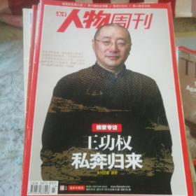 南方人物周刊 王功权