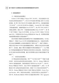 基于深度学习及图像处理的沥青路面裂缝检测方法研究