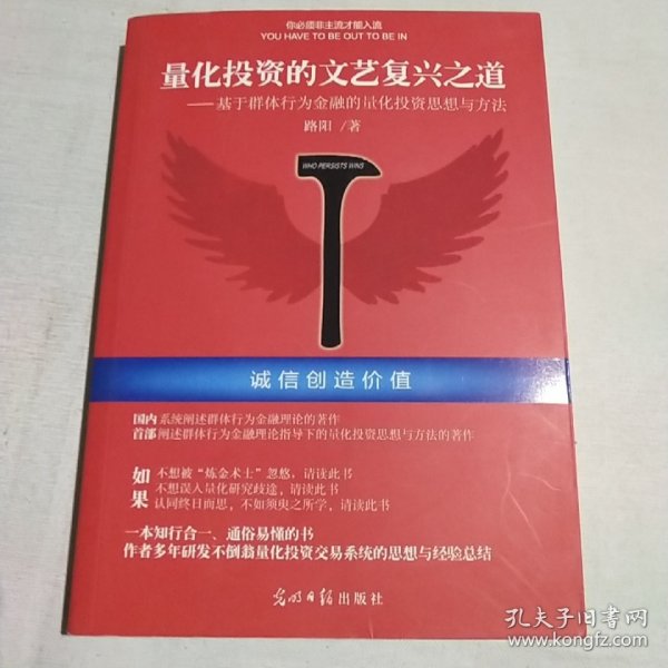 量化投资的文艺复兴之道：基于群体行为分析的量化投资思想与方法