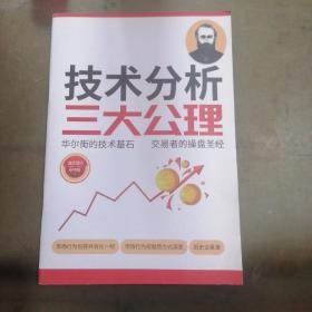 技术分析三大公理