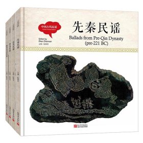 中国古代民谣系列(精)共4册