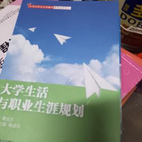 大学生活与职业生涯规划