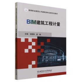 BIM建筑工程计量