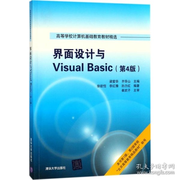 界面设计与Visual Basic（第4版）