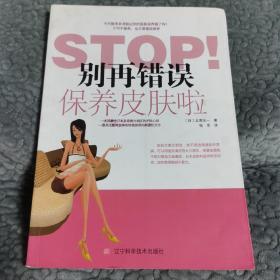 STOP！别再错误保养皮肤啦