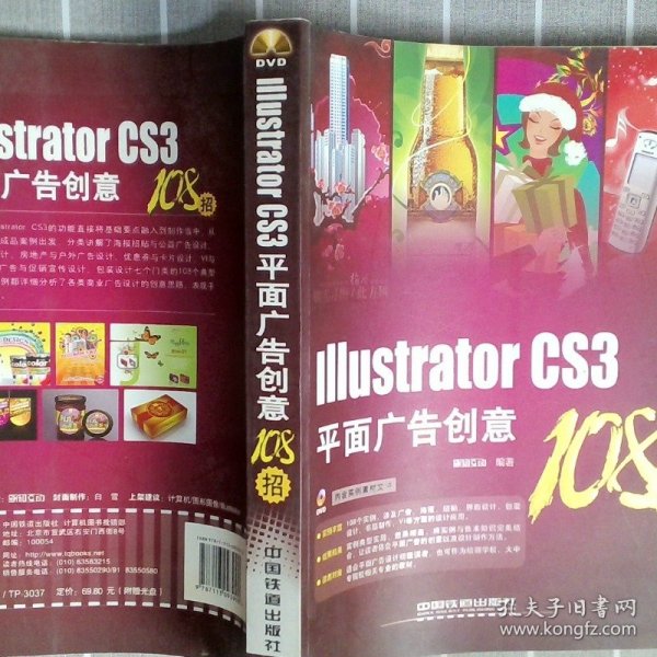 IllustratorCS3平面广告创意108招