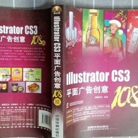 IllustratorCS3平面广告创意108招