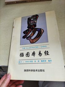 插图本易经