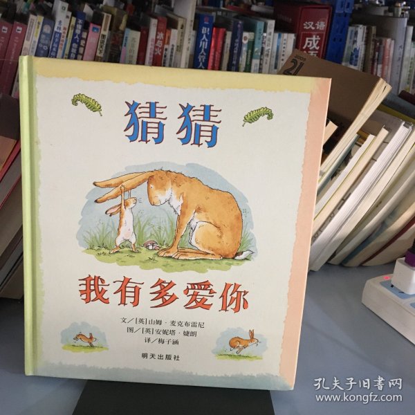 猜猜我有多爱你