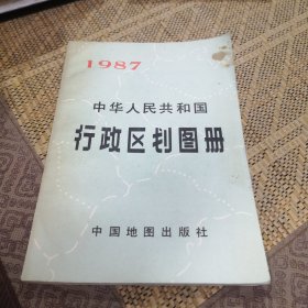 1987 中华人民共和国行政区划图册