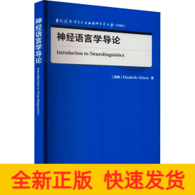 神经语言学导论