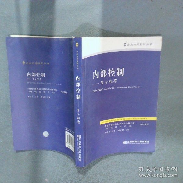 内部控制
