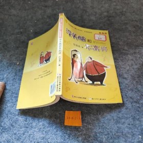 【正版二手】没头脑和不高兴：中国幽默儿童文学创作·任溶溶系列