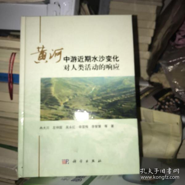 黄河中游近期水沙变化对人类活动的响应