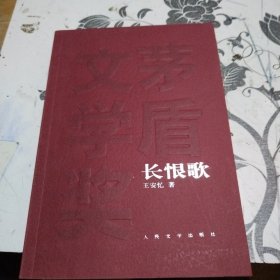 长恨歌：茅盾文学奖获奖作品全集