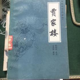 传统评书《兴唐传》之一、之二、之三、之四、之五、之六、之七、之八、之九、之十：闹花灯、南阳关、贾家楼、瓦岗寨、群雄会、四平山、虹霓关、扬州会、抢三关、锁五龙（全十册）【10册合售 32开 81/82/83年一印/全部1版1印 看图见描述】