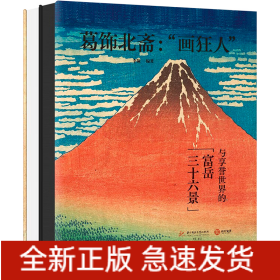 葛飾北齋: