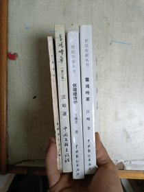 怀砚楼诗抄+雪鸿吟草+雪鸿吟草(第二集)+怀砚楼诗钞(除蓝色封面那本其他都是签赠本)