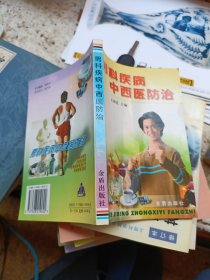 男科疾病中西医防治