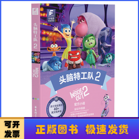头脑特工队(2)(全彩升级版)(英文 汉文)