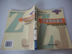 艺术教育基础