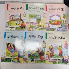 百部原创儿童文学丛书 共14册合售