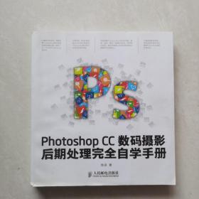 Photoshop CC数码摄影后期处理完全自学手册