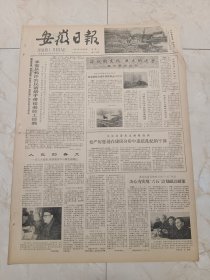 安徽日报1982年12月27日。来安县允许农民请帮手带徒弟经工经商。深刻的变化巨大的进步一一各地要闻选登。