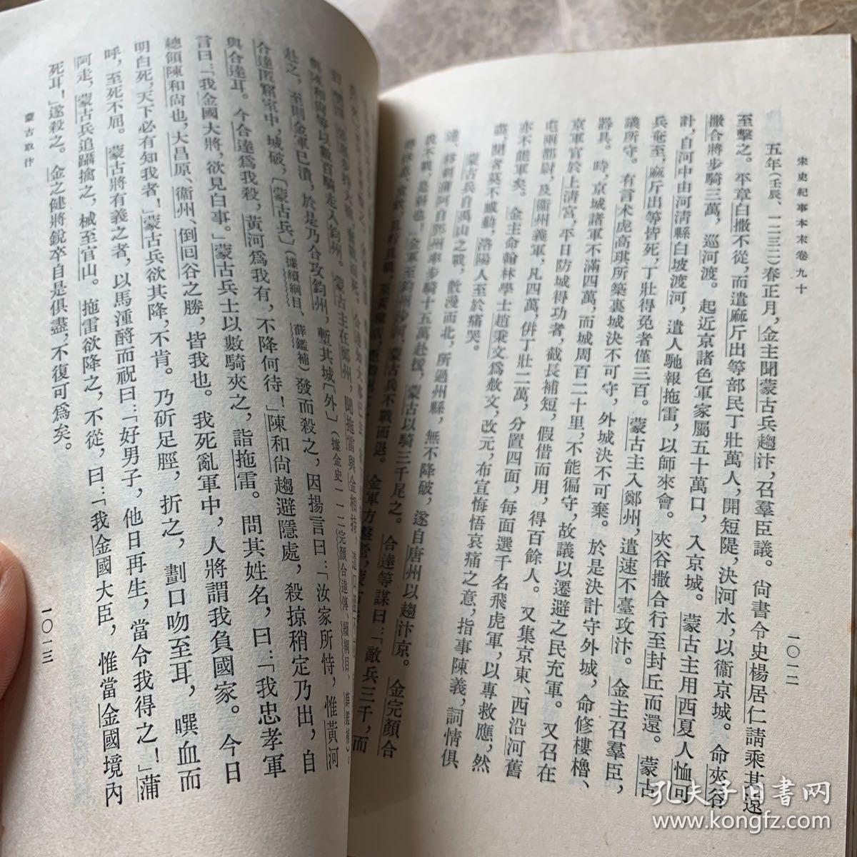 点击查看原图 宋史纪事本末合一.二.三.册出售