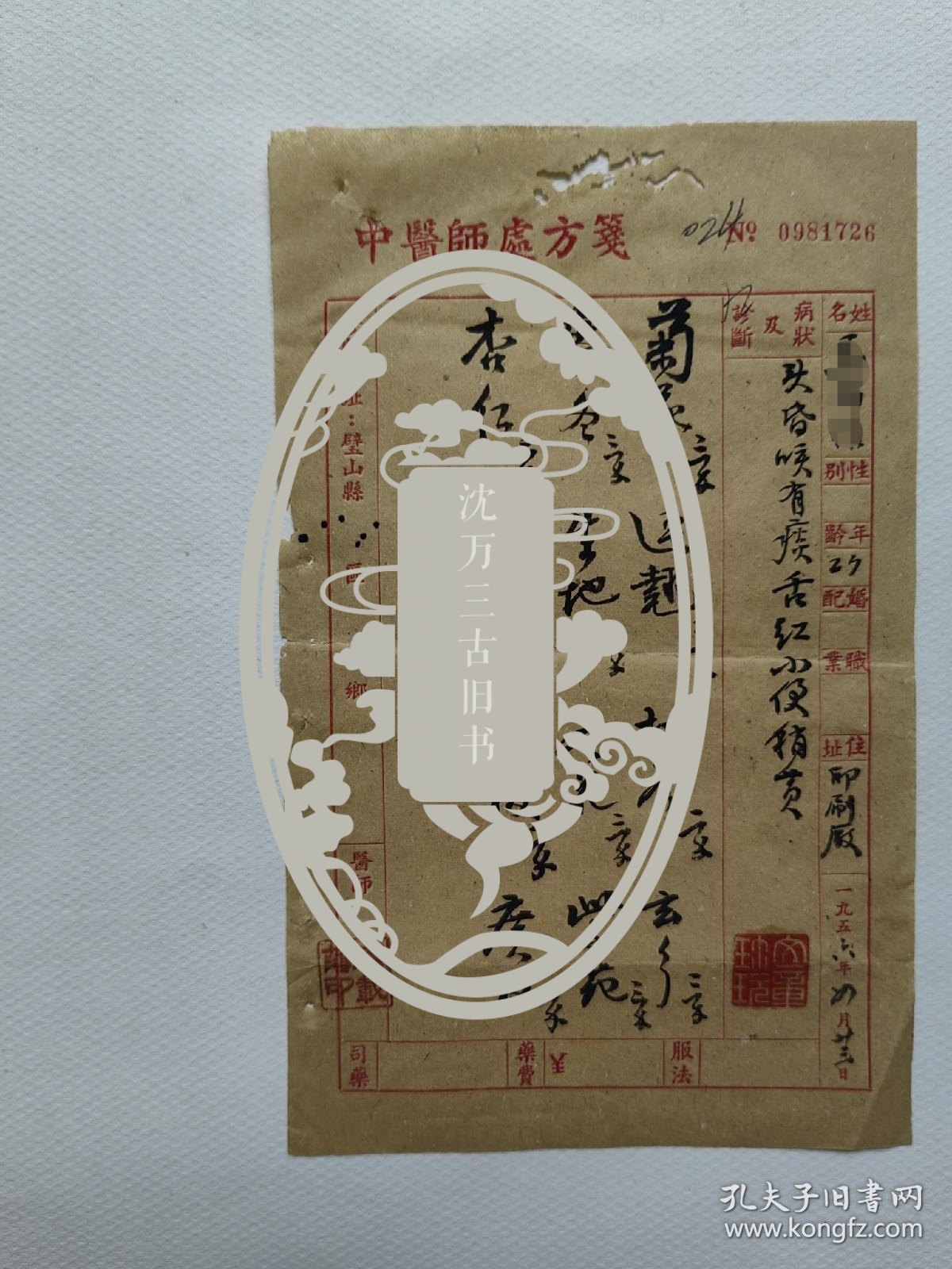 56年，重庆市璧山县 名老中医  唐载藩  毛方处方一页。 患者：头昏咳有痰，舌红、小便稍黄。