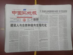 中国环境报2023年6月8日