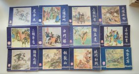 79版【三国演义】12册 铁笼山.辕门射戟.水淹七军.虎牢关.火烧新野.三国归晋等等 作 者 ；罗贯中 上海人民美术出版社1979年出版