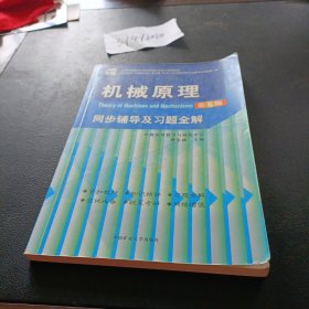 理论力学I同步辅导及习题全解