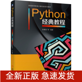 Python经典教程