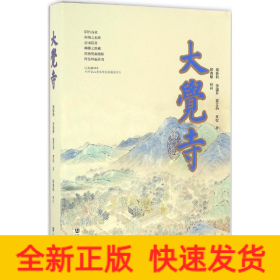 大觉寺