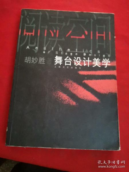 阅读空间:舞台设计美学：Aesthetics of Stage Design