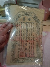 清代同治六年十二月十五日發 银票 冯票发给军饷库平银 一十俩整（保真）