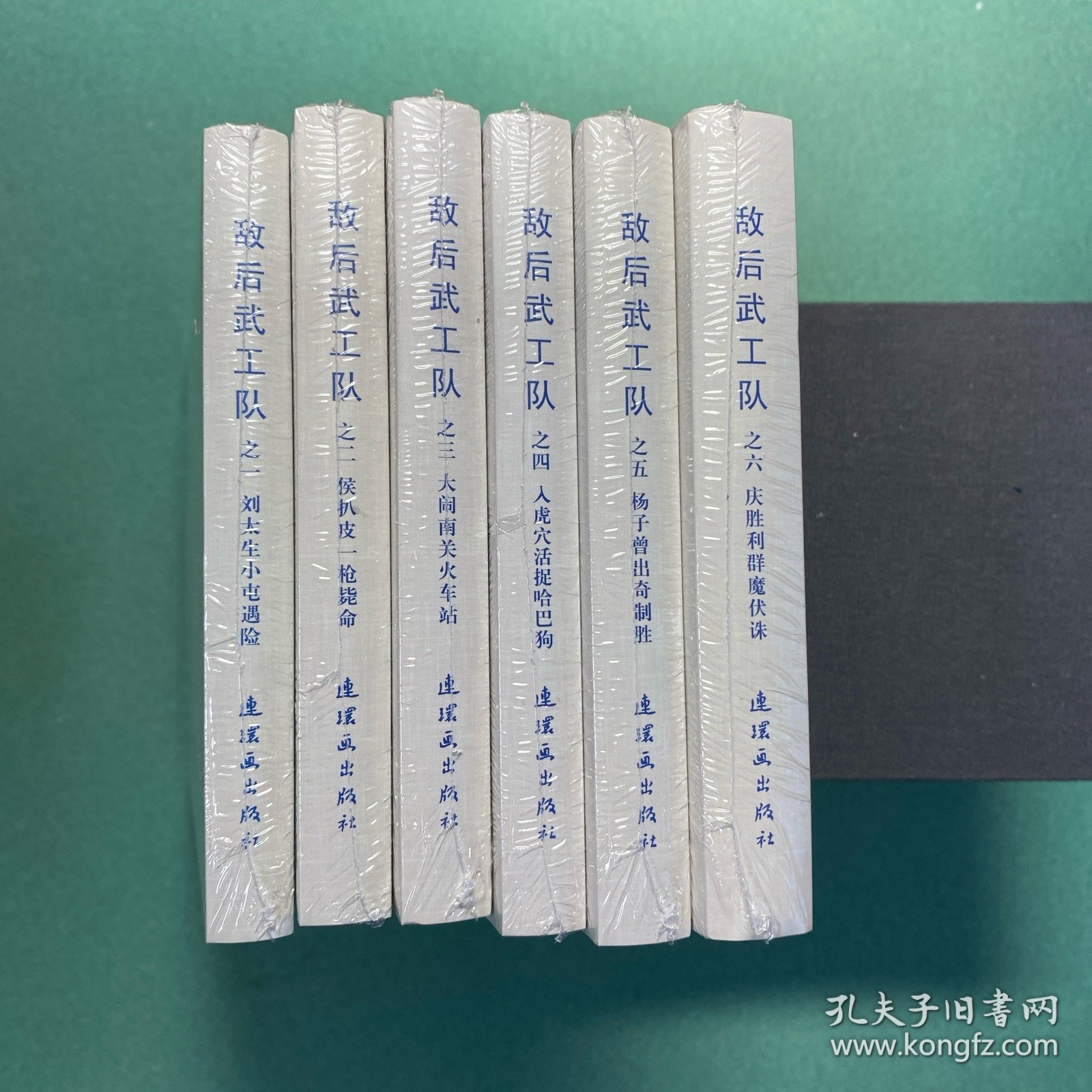 【绢版】敌后武工队（套装共6册）32开 大精装