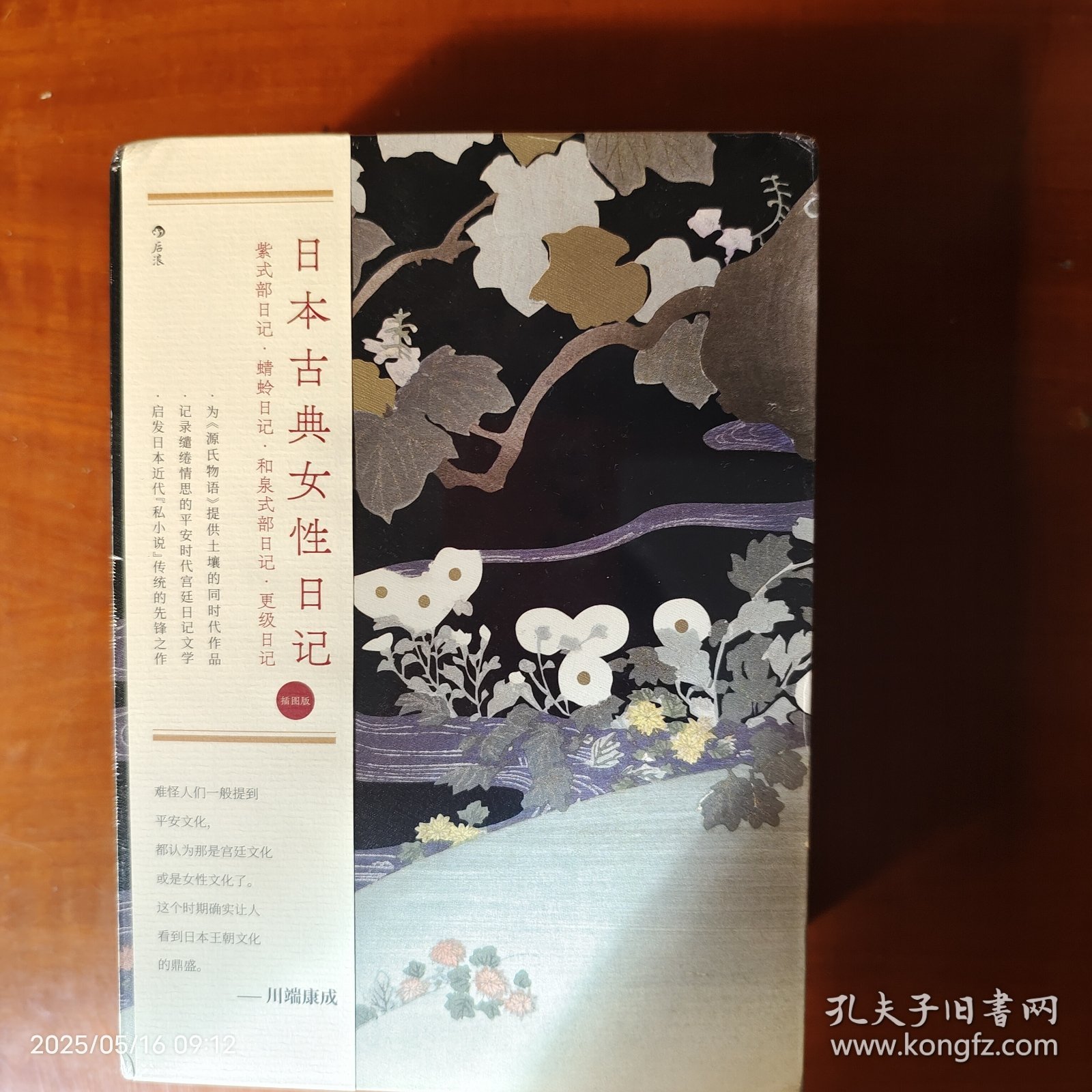 日本古典女性日记