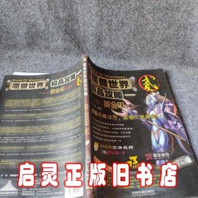 魔兽世界极品攻略