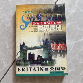 世界通览.英国:英汉对照