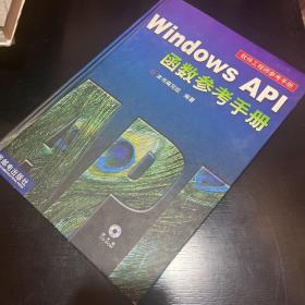 Windows API 函数参考手册