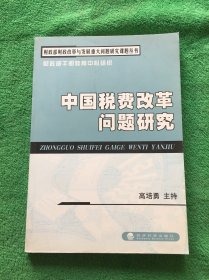 政府采购问题研究