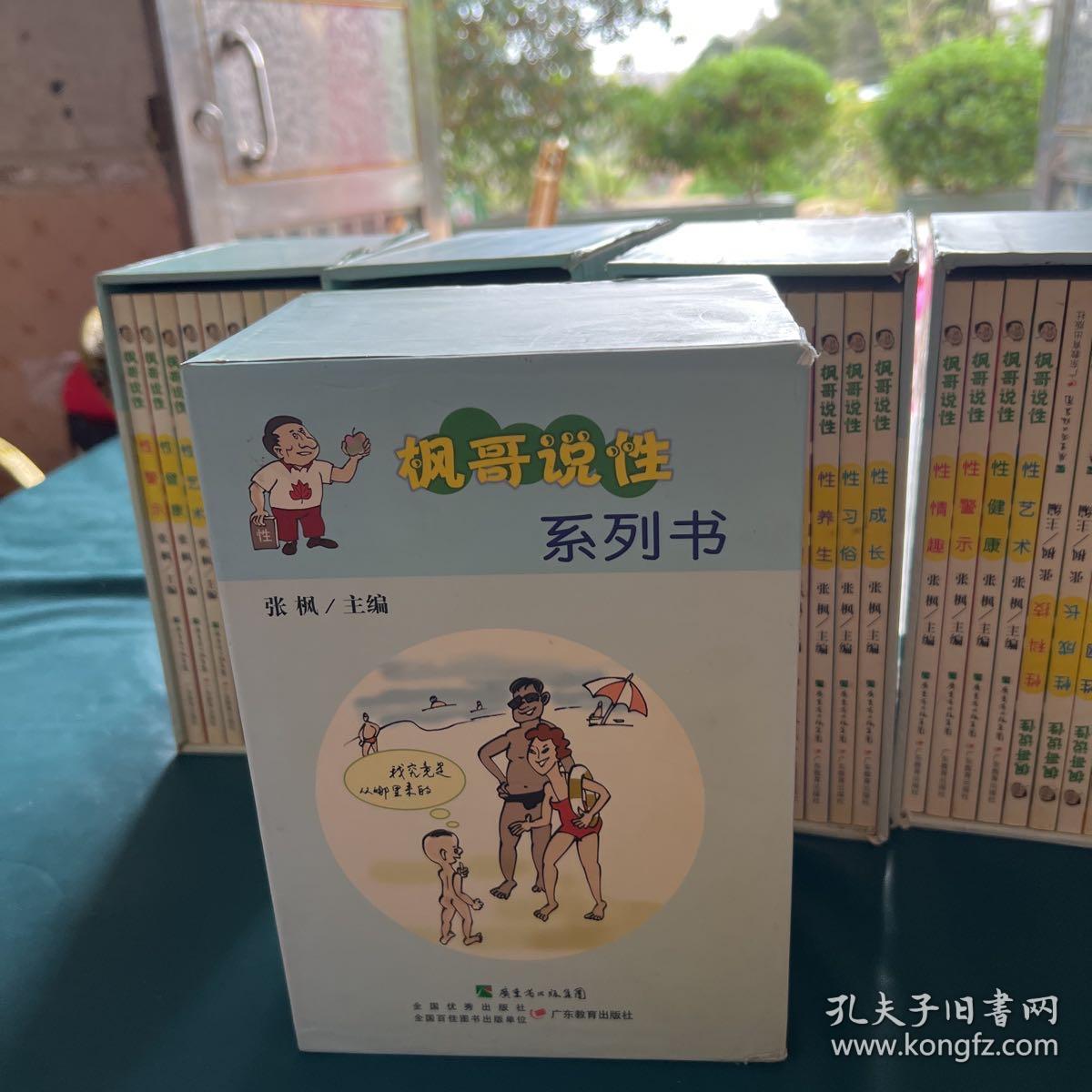 枫哥说性系列书（一函10册）性成长、性习俗、性养生、性情趣、性科技、性网事、性文学、性艺术、性健康、性警示