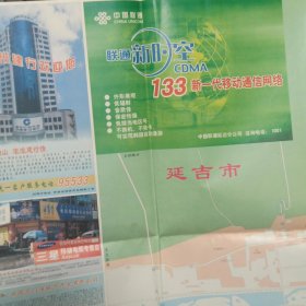 延边交通旅游图 2003年1版 折叠邮寄