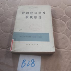 政治经济学及赋税原理