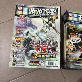 电脑（乐园）游戏攻略2006年1-12+专题企划1-12（24册（按图发货