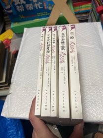 空盼+多罗泰娅之歌+赛壬的沉默+年年夏日那片海+天赐之年（5本合售） 有水印不影响看